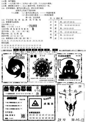 五鬼正宗久合儋料B