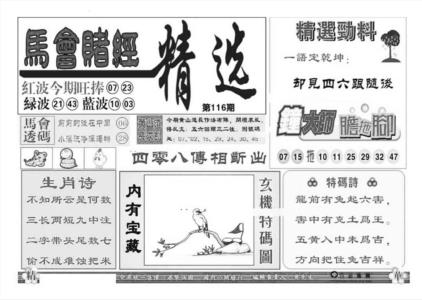 赌经精选(特准)