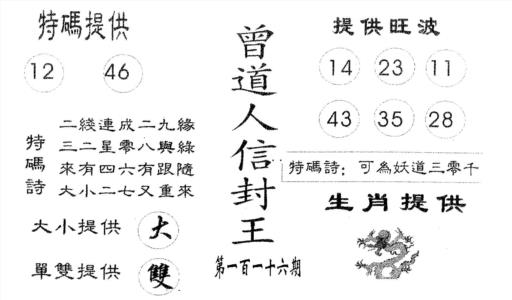 曾信封王