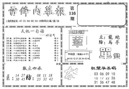 新雷锋报