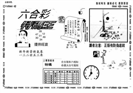 另版特码王(早图)