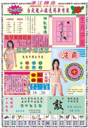 濠江精选B