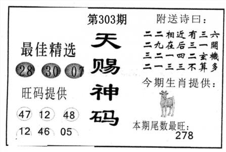 天赐神码