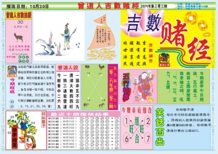 吉数赌经A