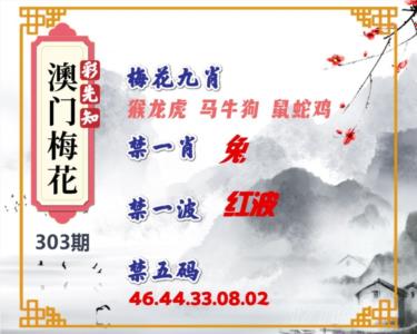 彩先知澳门梅花