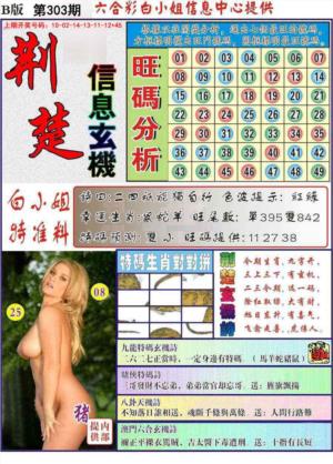 荆楚信息玄机B