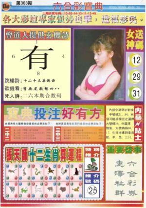 六合宝典B