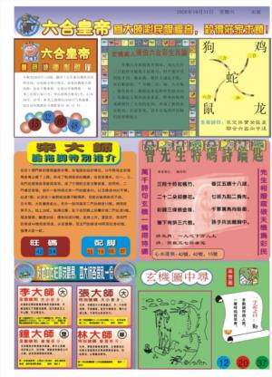 六合皇帝B