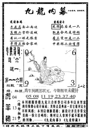 九龙内幕A