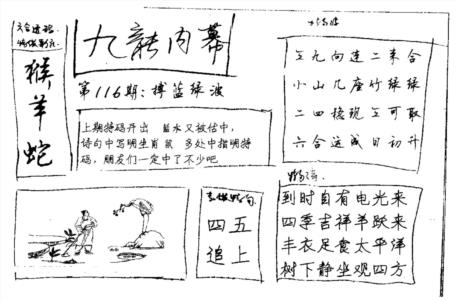 九龙内幕(新图)手写