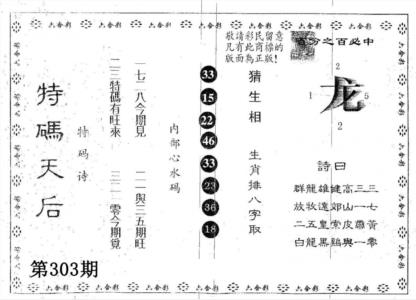 特码天后B