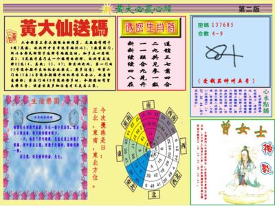 黄大仙必赢心经B