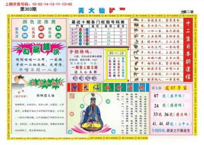 黄大仙神圣B