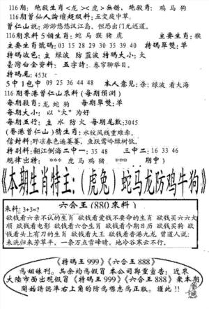 六合王880