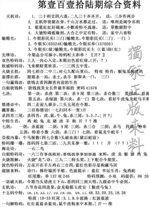 独家综合资料(新图)