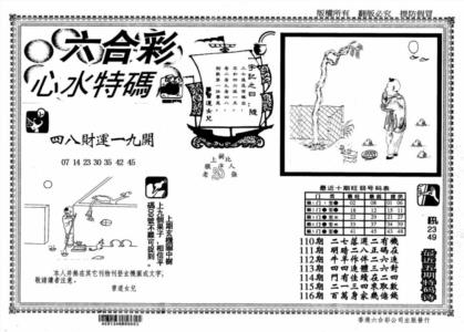 心水特码(信封)