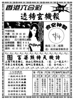 透特玄机报(新料)