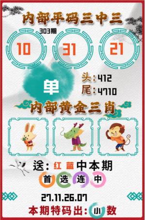 白虎內部平碼3中3