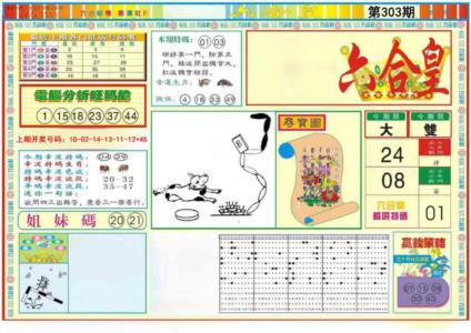 六合皇A