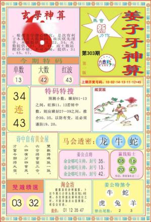 姜子牙神算A