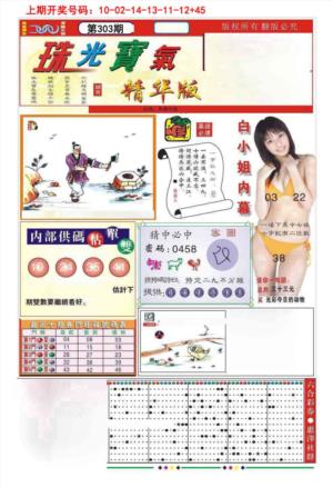 珠光宝气A