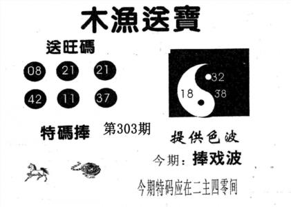 木渔送宝