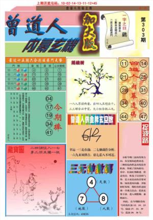曾道人内幕A加大版