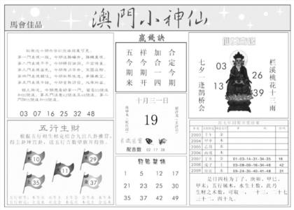 澳门小神仙B