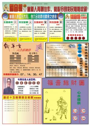 福音报B