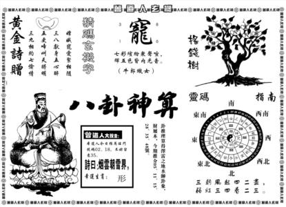 另版曾道人玄机B