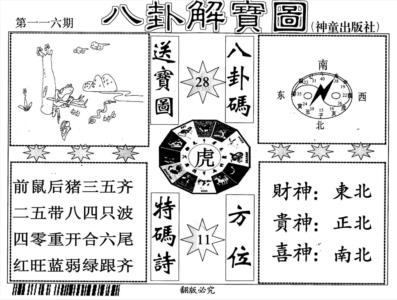 八卦解宝图