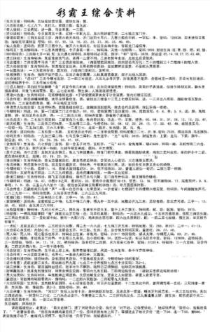 综合资料