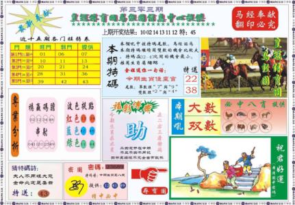体育网马经图