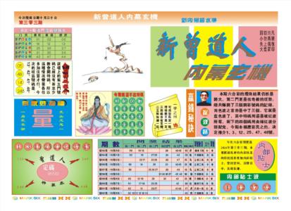 新曾道人内幕A