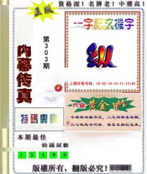 内幕传真