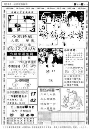 另版白姐急旋风A