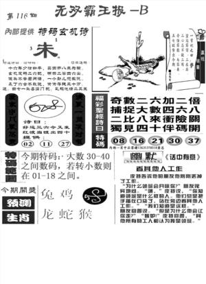 无双霸王报B(新图)