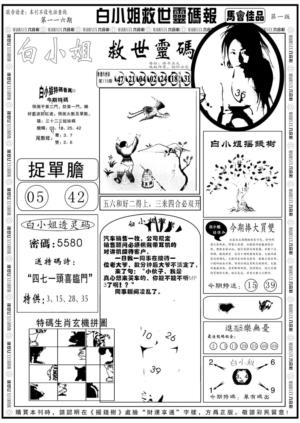 另版白姐龙卷风A