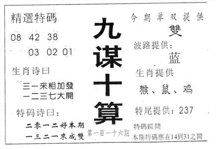 九谋十算