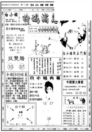 另版白姐特码消息A