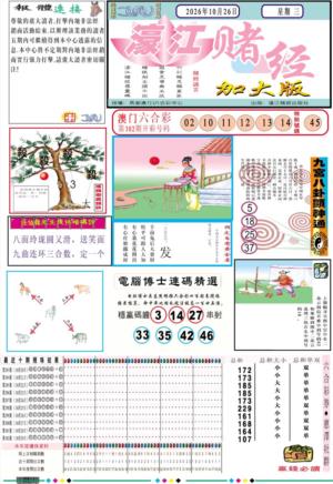 濠江赌经A加大版