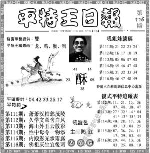 平特王日报