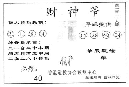 财神爷