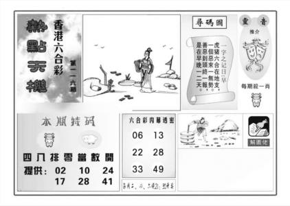 热点天机(特准)
