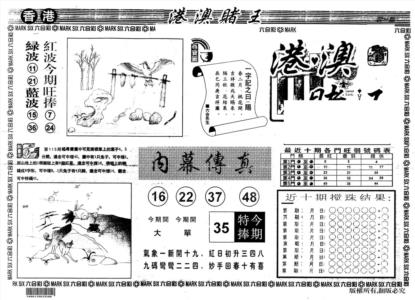 另版港澳赌王A