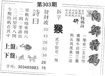 内部特码
