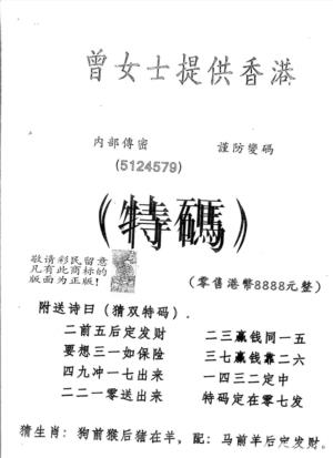另版曾女士特码诗