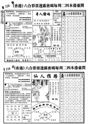 梅花四合二