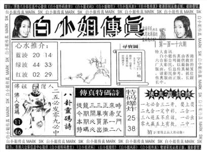 白姐传真