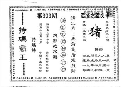另版特码霸王